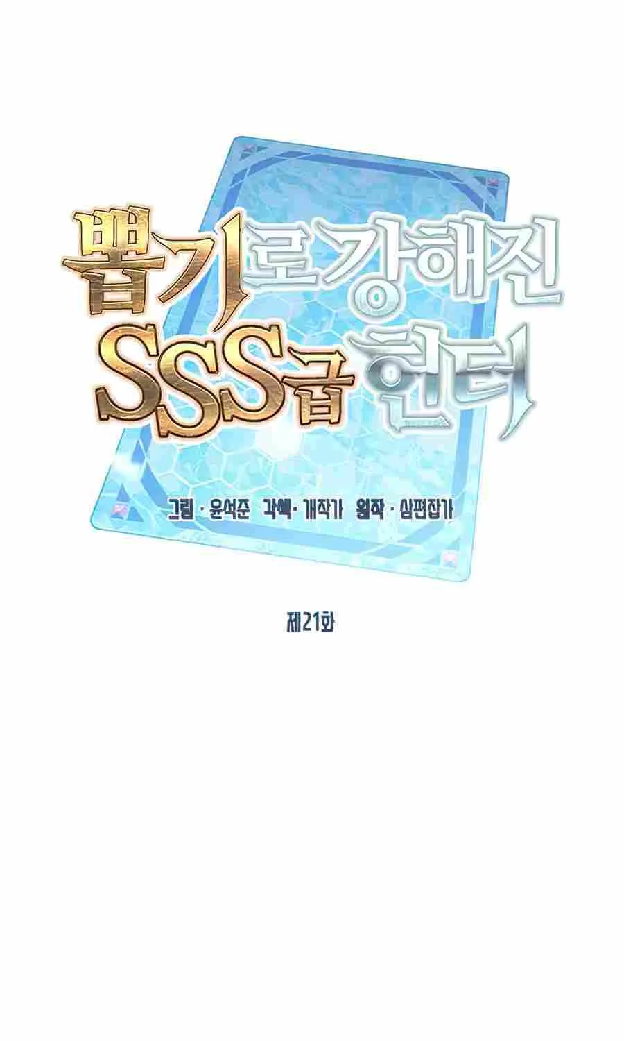 SSS-Class Gacha Hunter Chapter 21 page 29 - 