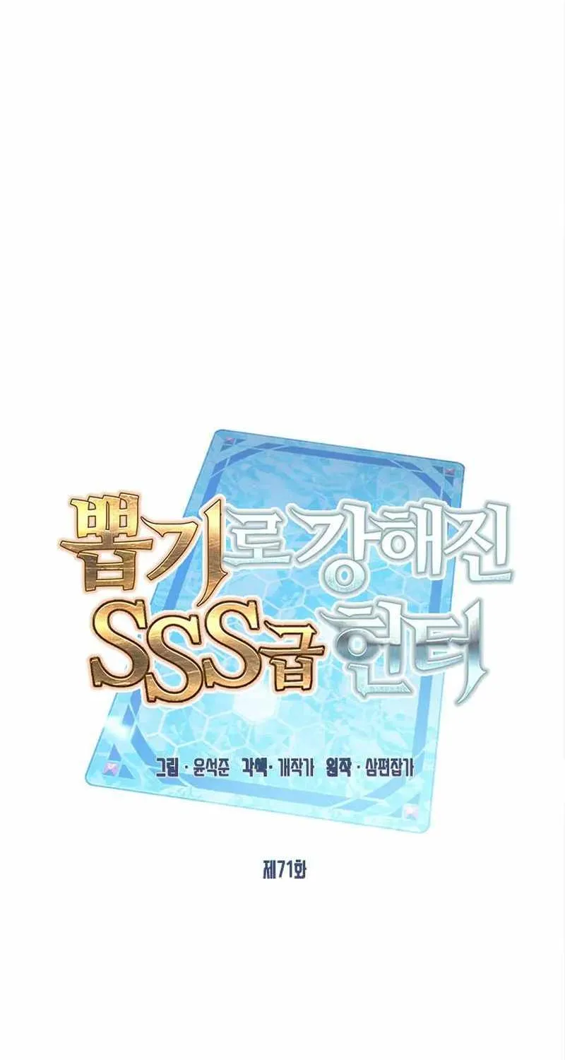SSS-Class Gacha Hunter Chapter 71 page 29 - 