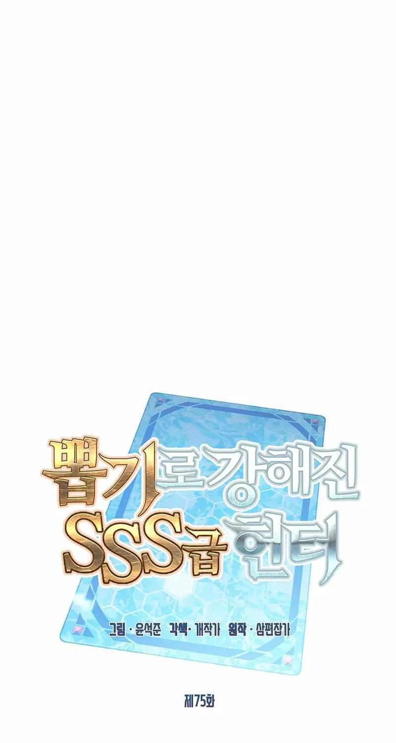 SSS-Class Gacha Hunter Chapter 75 page 26 - 