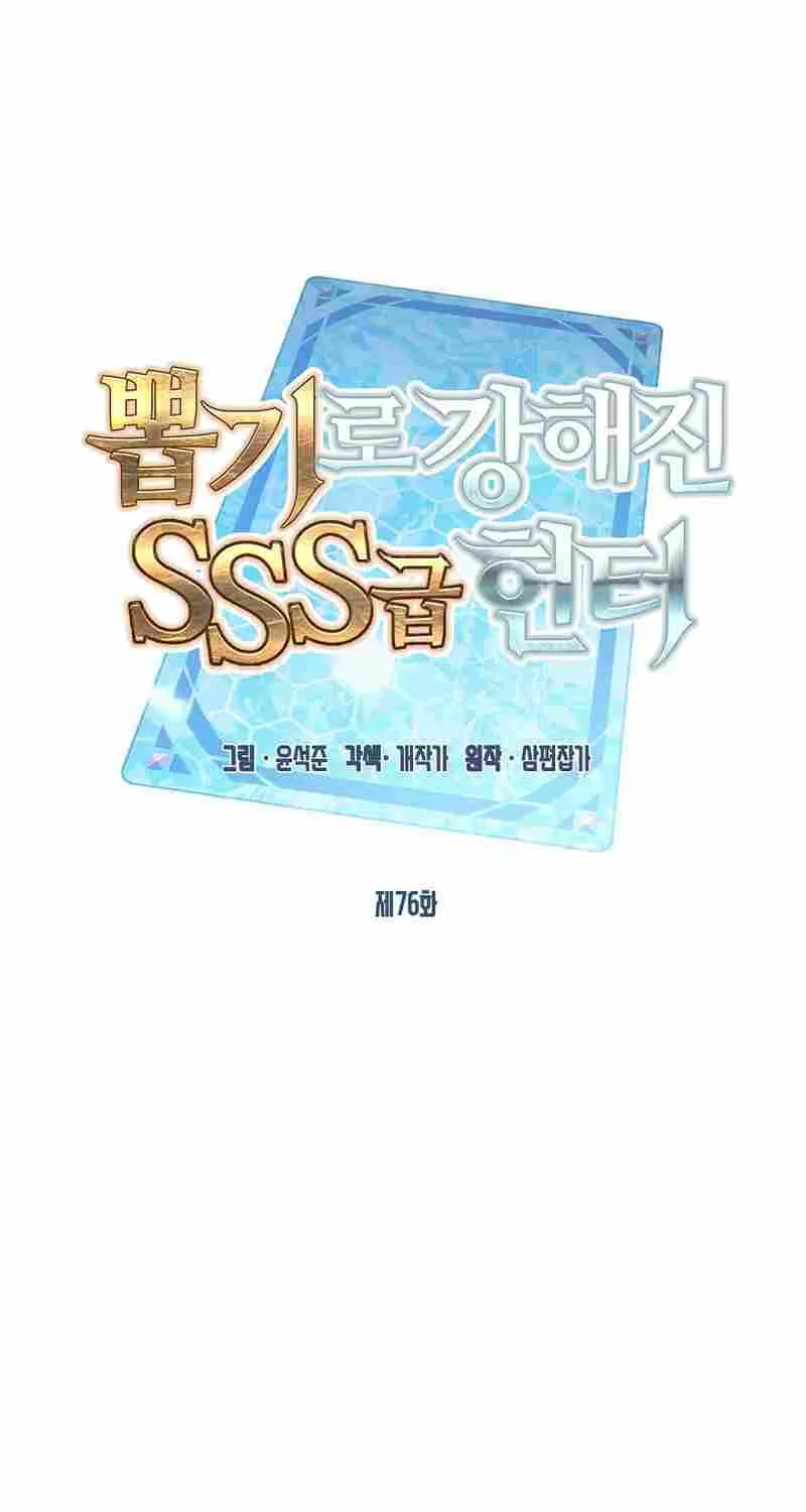 SSS-Class Gacha Hunter Chapter 76 page 49 - 