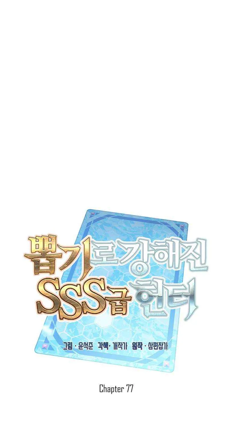 SSS-Class Gacha Hunter Chapter 77 page 27 - 