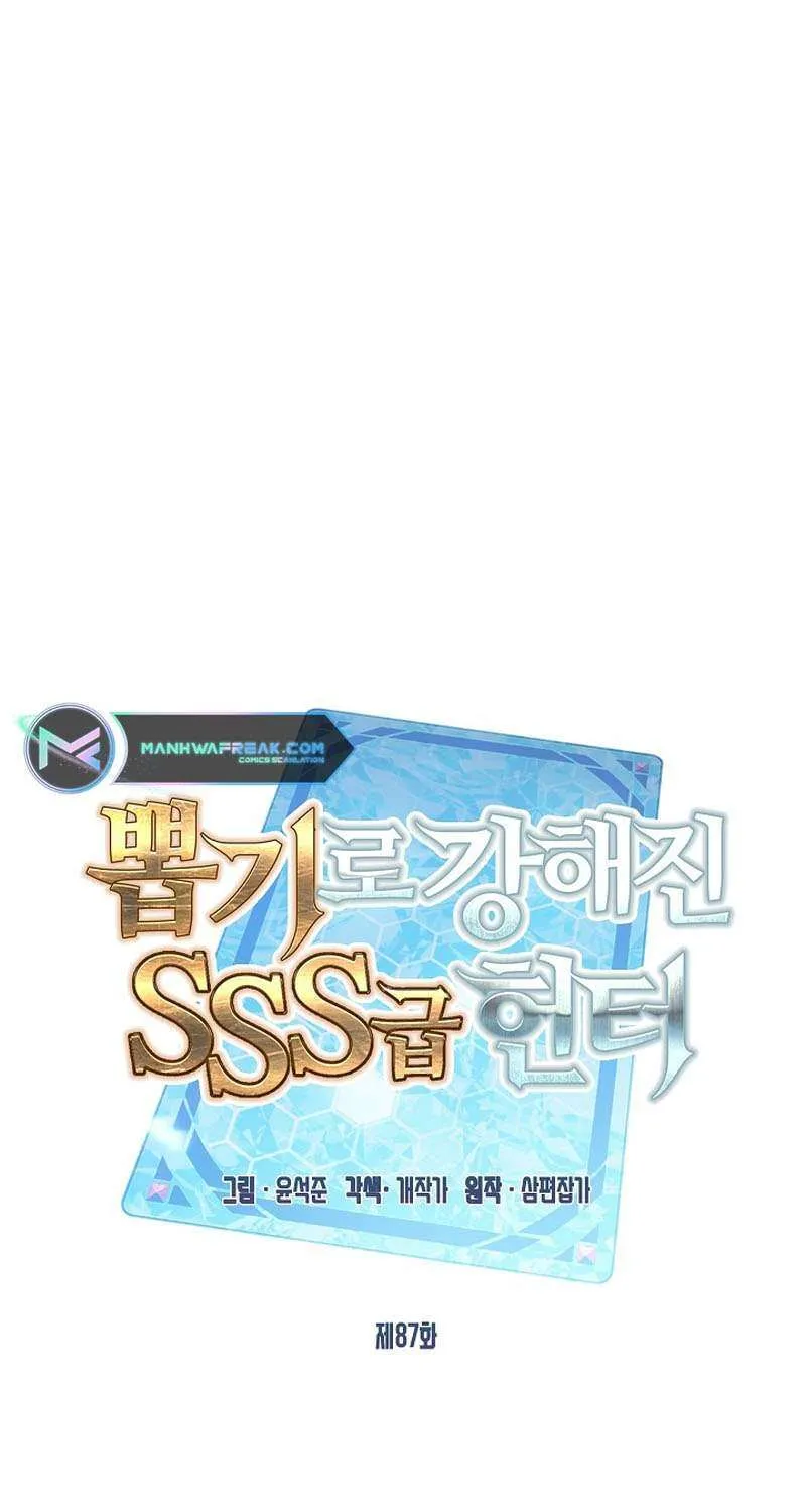 SSS-Class Gacha Hunter Chapter 87 page 25 - 