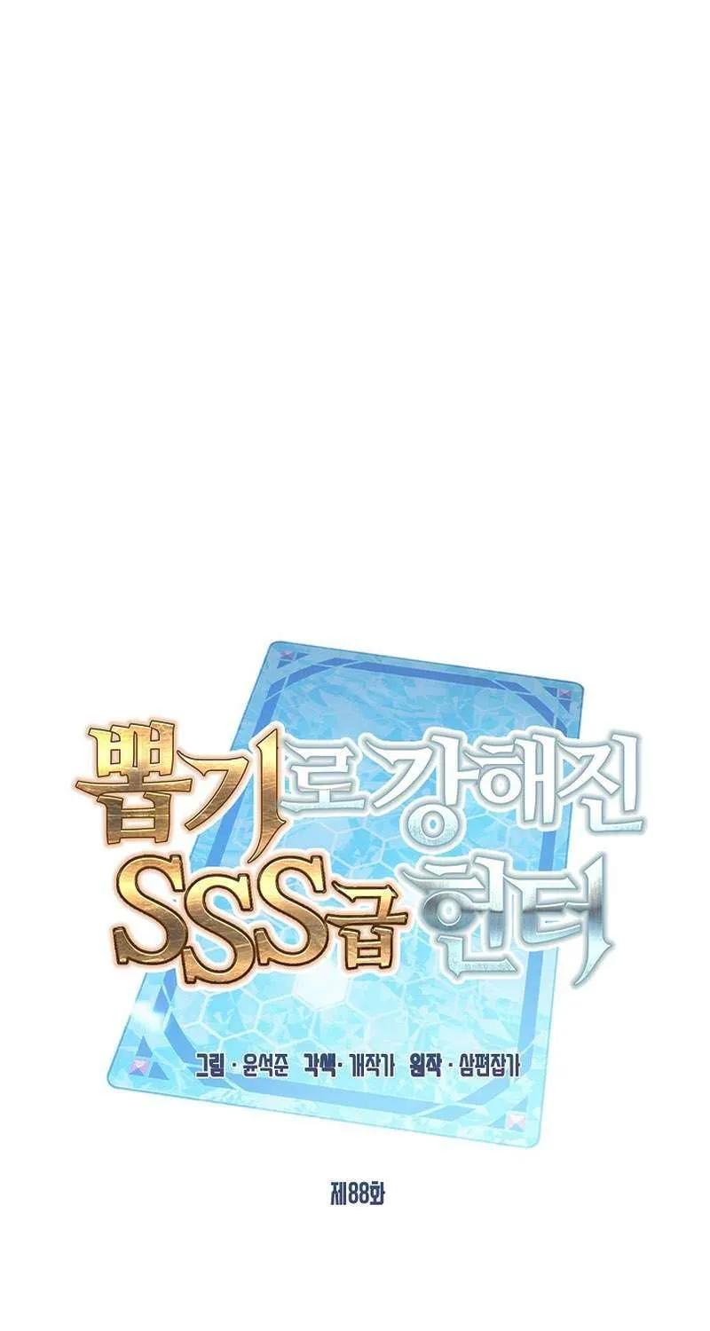 SSS-Class Gacha Hunter Chapter 88 page 61 - 