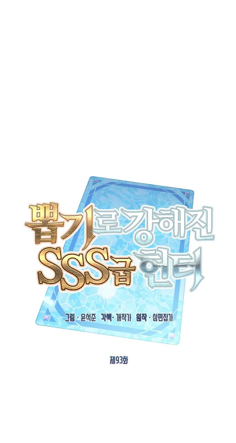 SSS-Class Gacha Hunter Chapter 91.5 page 22 - 