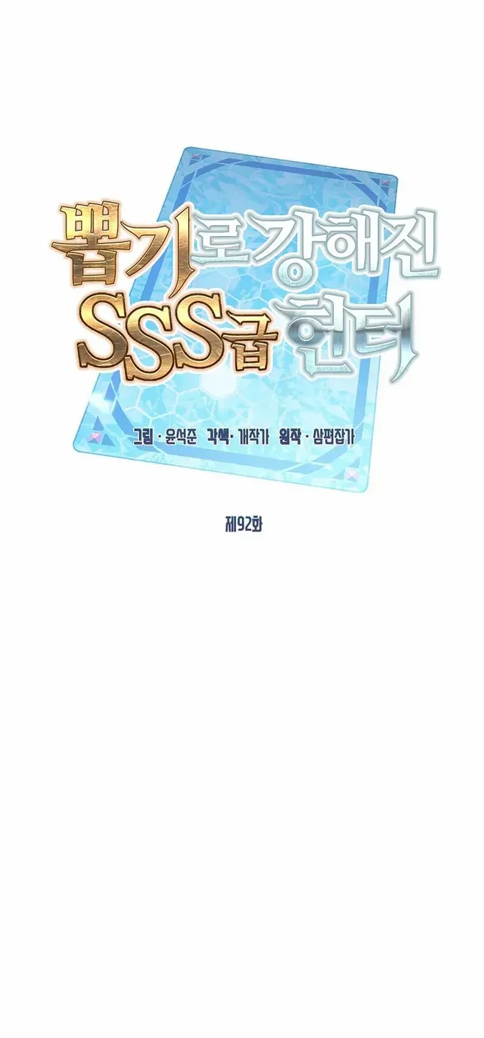 SSS-Class Gacha Hunter Chapter 92 page 24 - 
