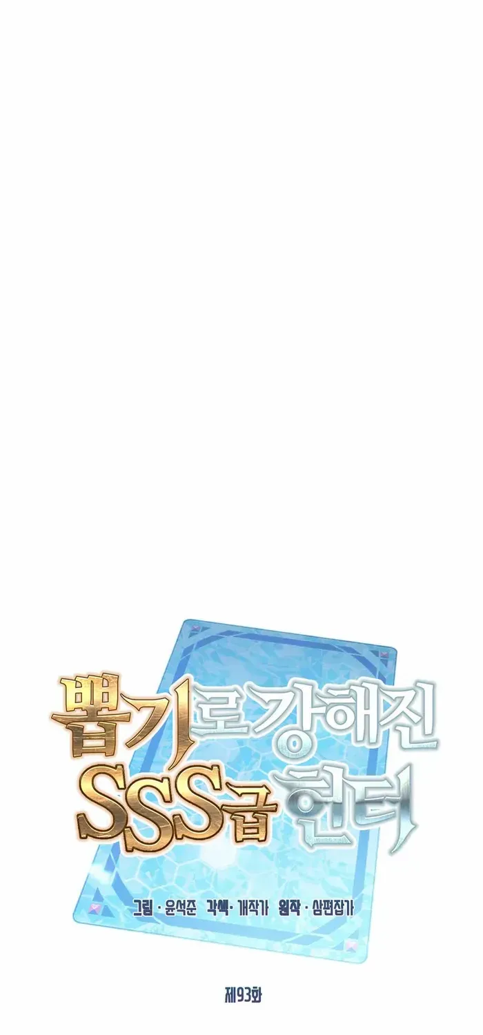 SSS-Class Gacha Hunter Chapter 93 page 16 - 