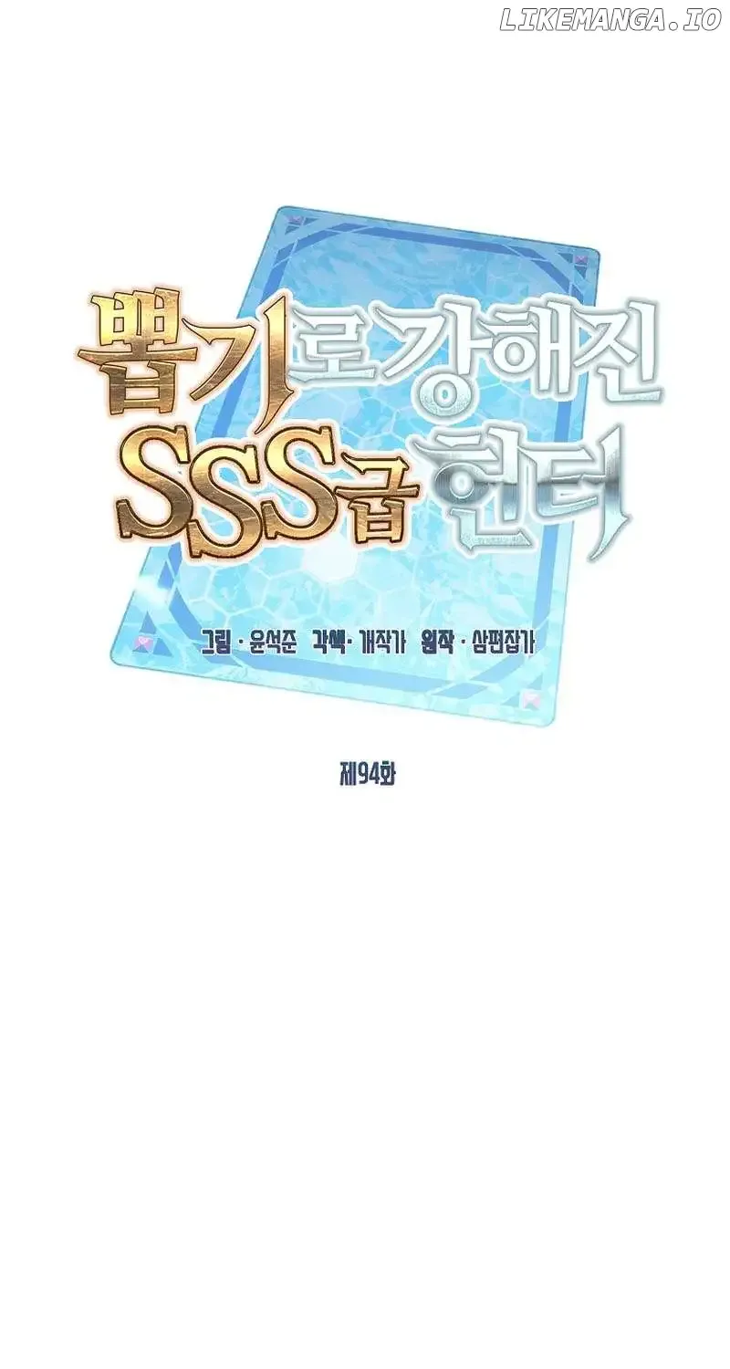 SSS-Class Gacha Hunter Chapter 94 page 22 - 