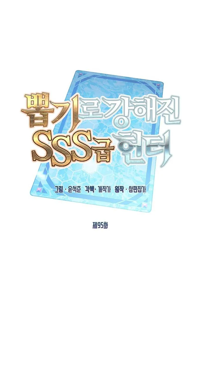 SSS-Class Gacha Hunter Chapter 95 page 30 - 