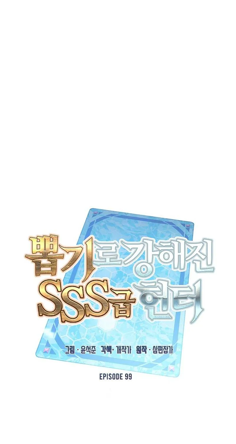 SSS-Class Gacha Hunter Chapter 99 page 43 - 