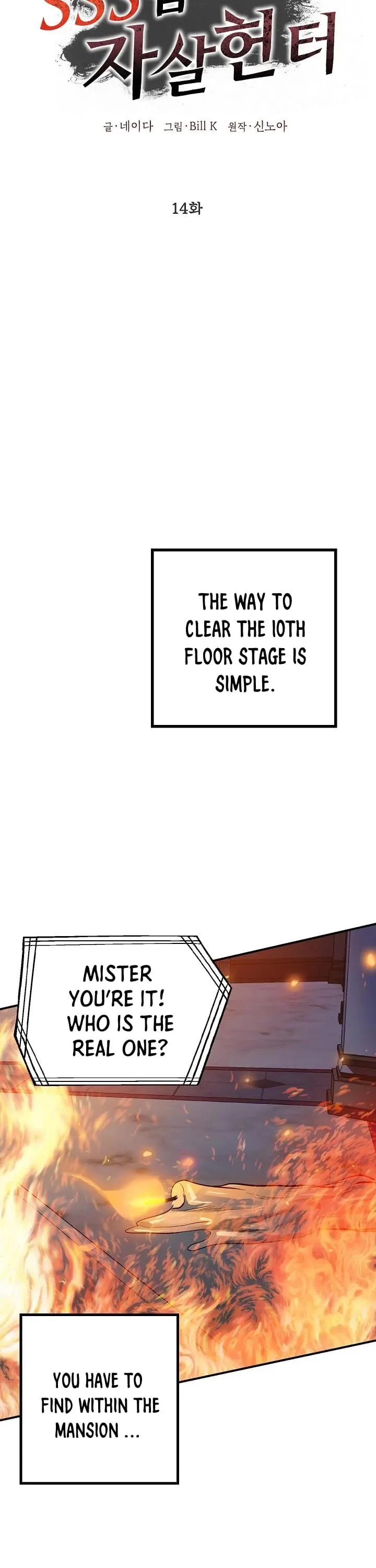 Read SSS-Class Suicide Hunter chapter 14 image 7 on Lezhin
