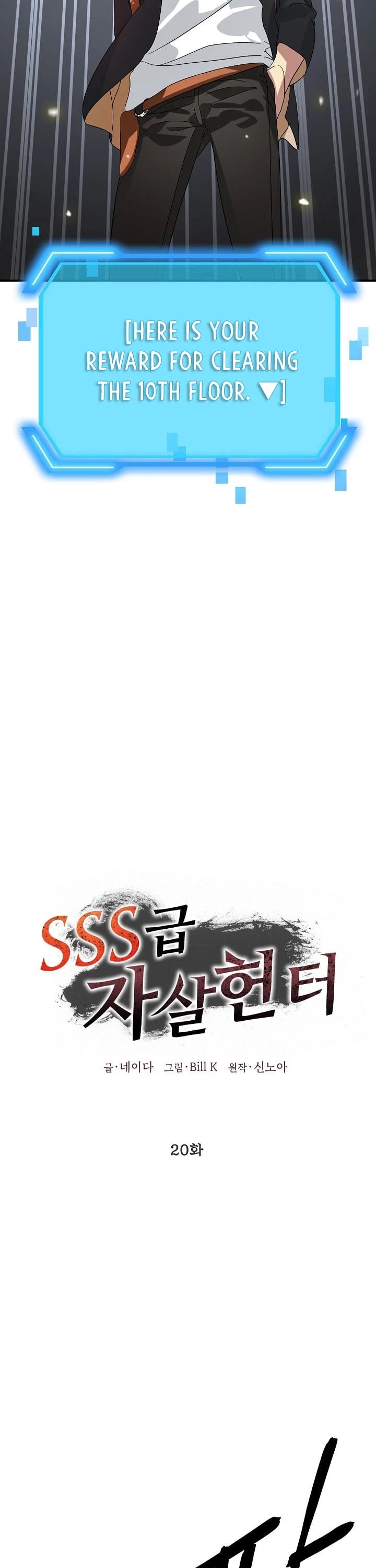 Read SSS-Class Suicide Hunter chapter 20 image 12 on Lezhin