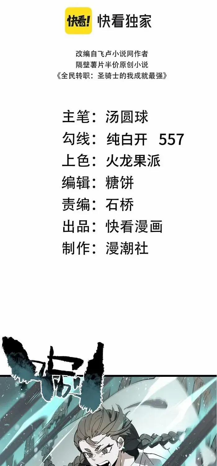 Read SSS Grade Saint Knight chapter 101 image 2 on Lezhin