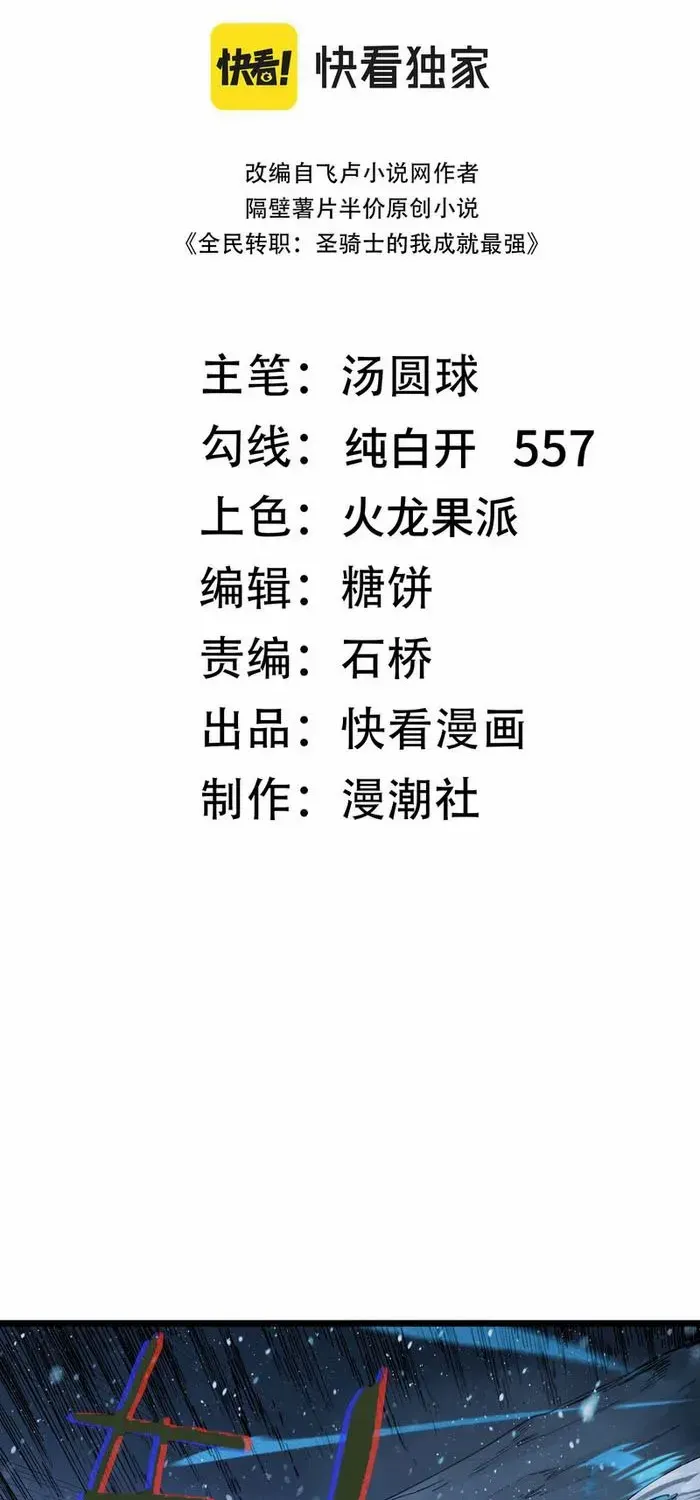 Read SSS Grade Saint Knight chapter 102 image 2 on Lezhin