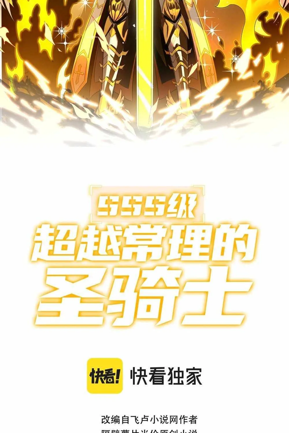 Read SSS Grade Saint Knight chapter 13 image 1 on Lezhin