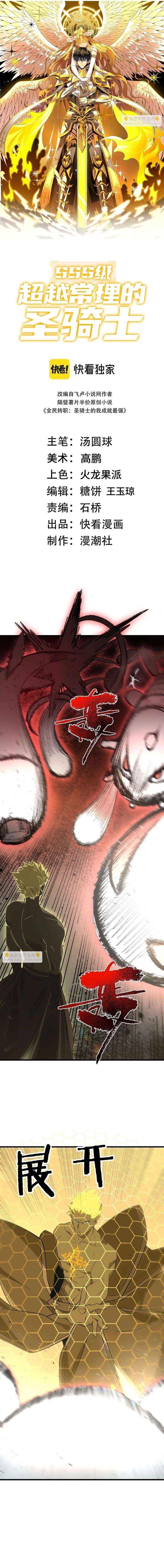 Read SSS Grade Saint Knight chapter 143 image 5 on Lezhin