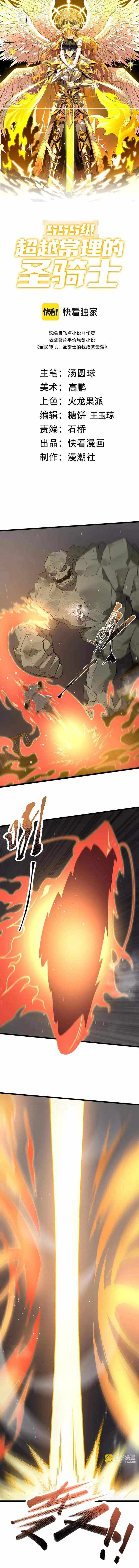 Read SSS Grade Saint Knight chapter 156 image 1 on Lezhin