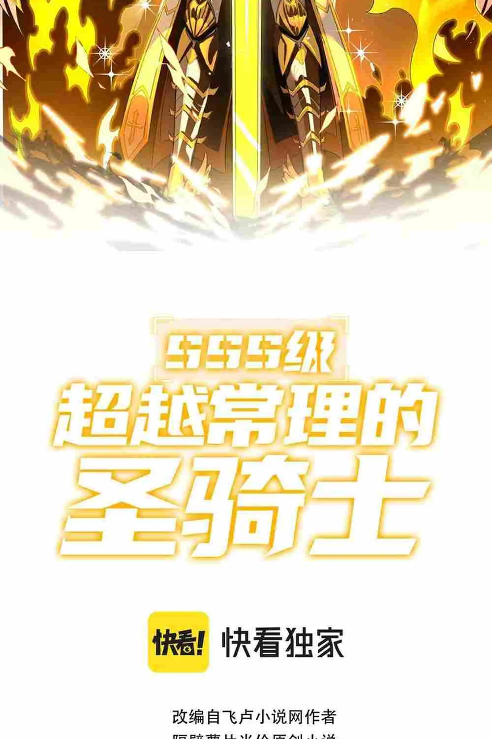 Read SSS Grade Saint Knight chapter 17 image 2 on Lezhin