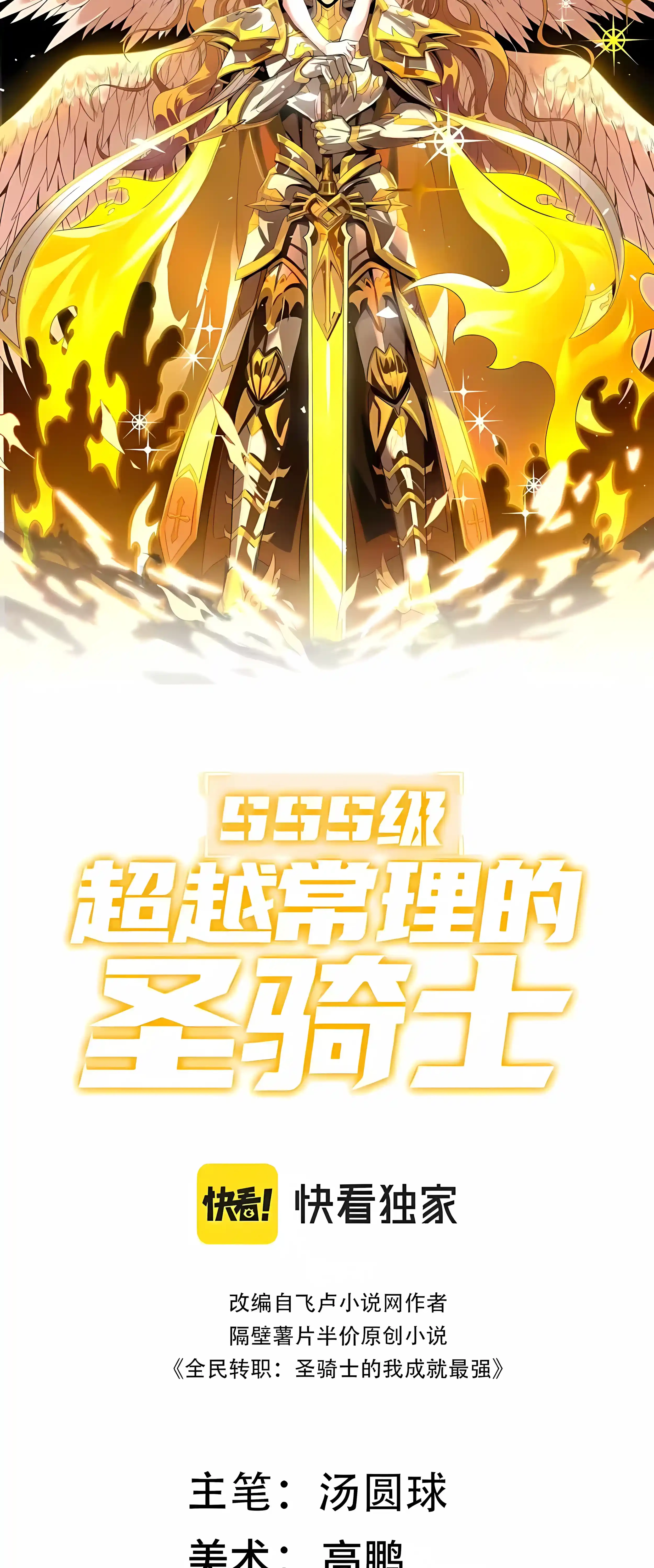 Read SSS Grade Saint Knight chapter 174 image 41 on Lezhin