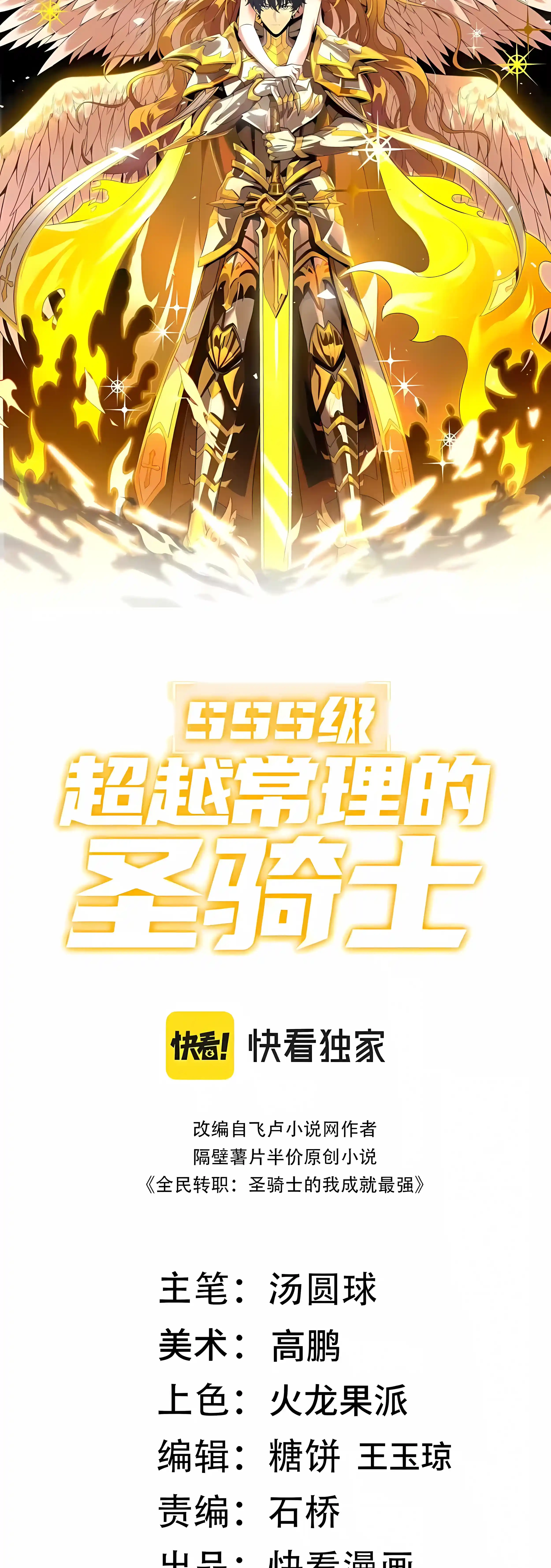 Read SSS Grade Saint Knight chapter 176 image 18 on Lezhin