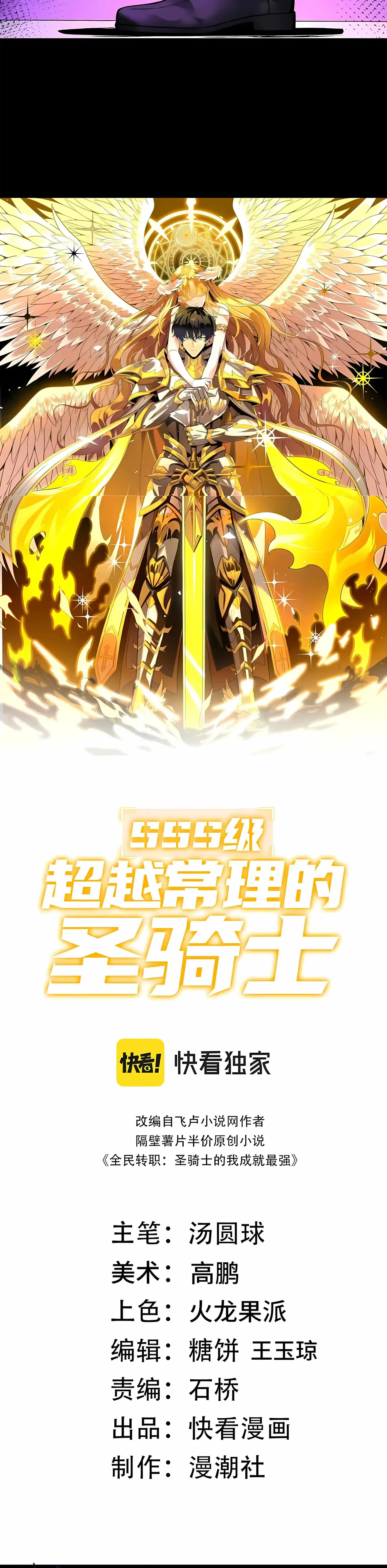 Read SSS Grade Saint Knight chapter 178 image 10 on Lezhin