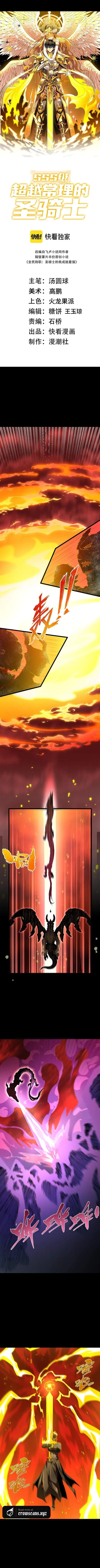 Read SSS Grade Saint Knight chapter 180 image 3 on Lezhin