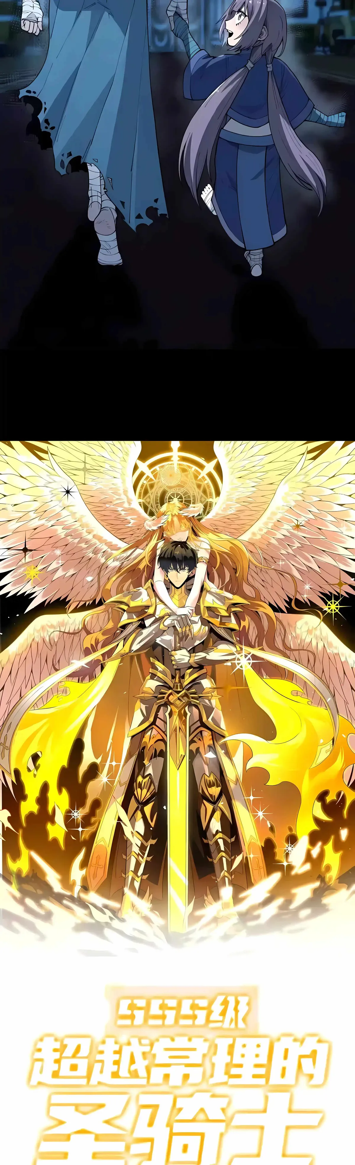 Read SSS Grade Saint Knight chapter 183 image 25 on Lezhin