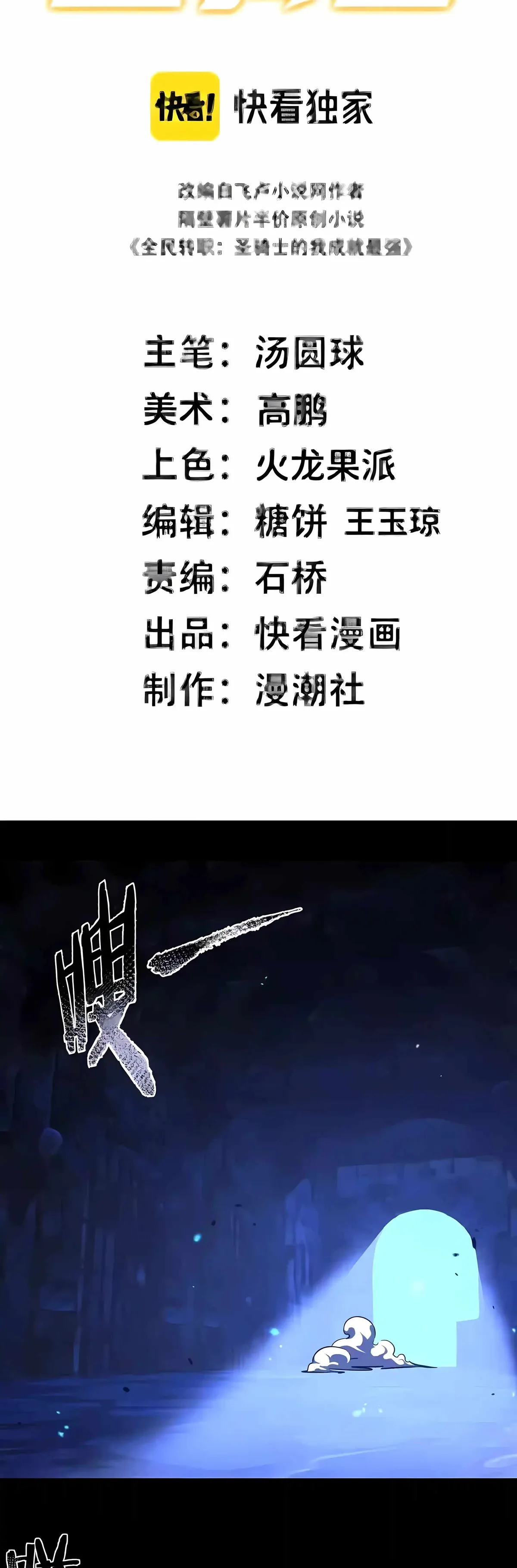 Read SSS Grade Saint Knight chapter 183 image 26 on Lezhin