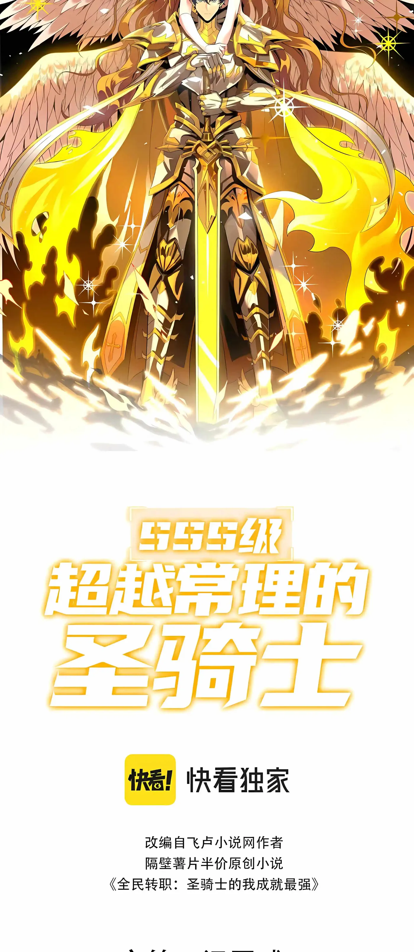 Read SSS Grade Saint Knight chapter 198 image 21 on Lezhin