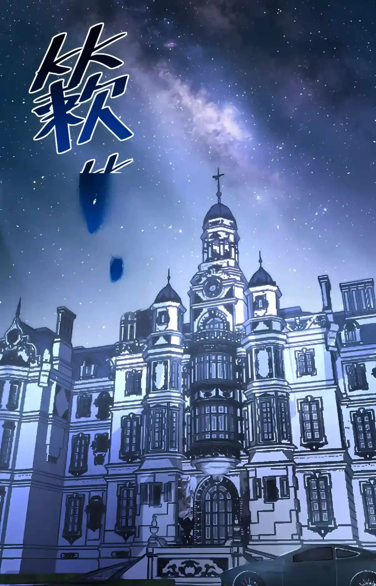 Read SSS Grade Saint Knight chapter 203 image 49 on Lezhin