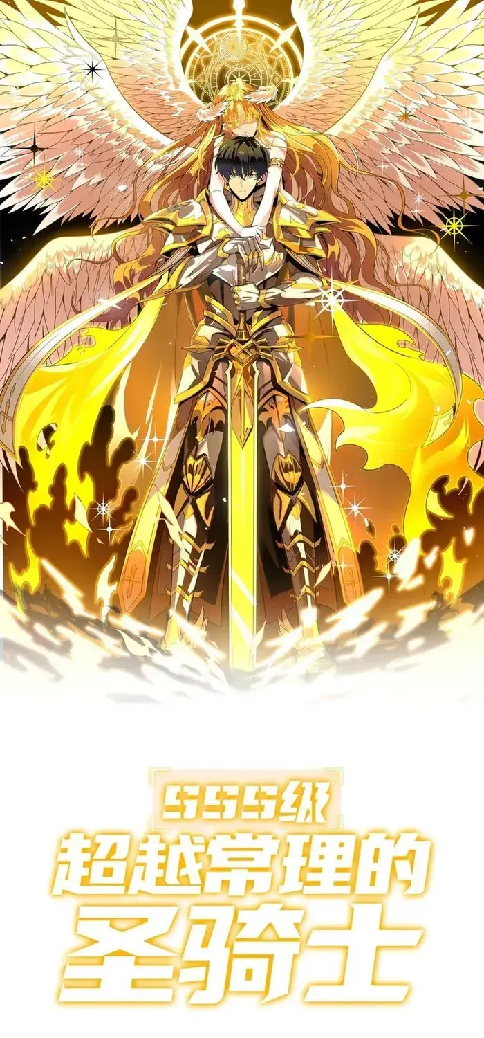 Read SSS Grade Saint Knight chapter 78 image 1 on Lezhin