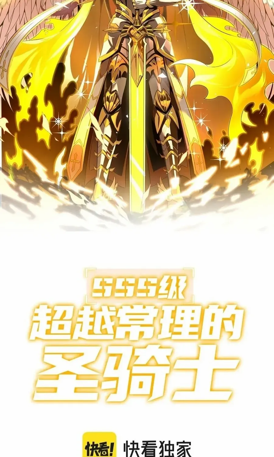 Read SSS Grade Saint Knight chapter 87 image 3 on Lezhin