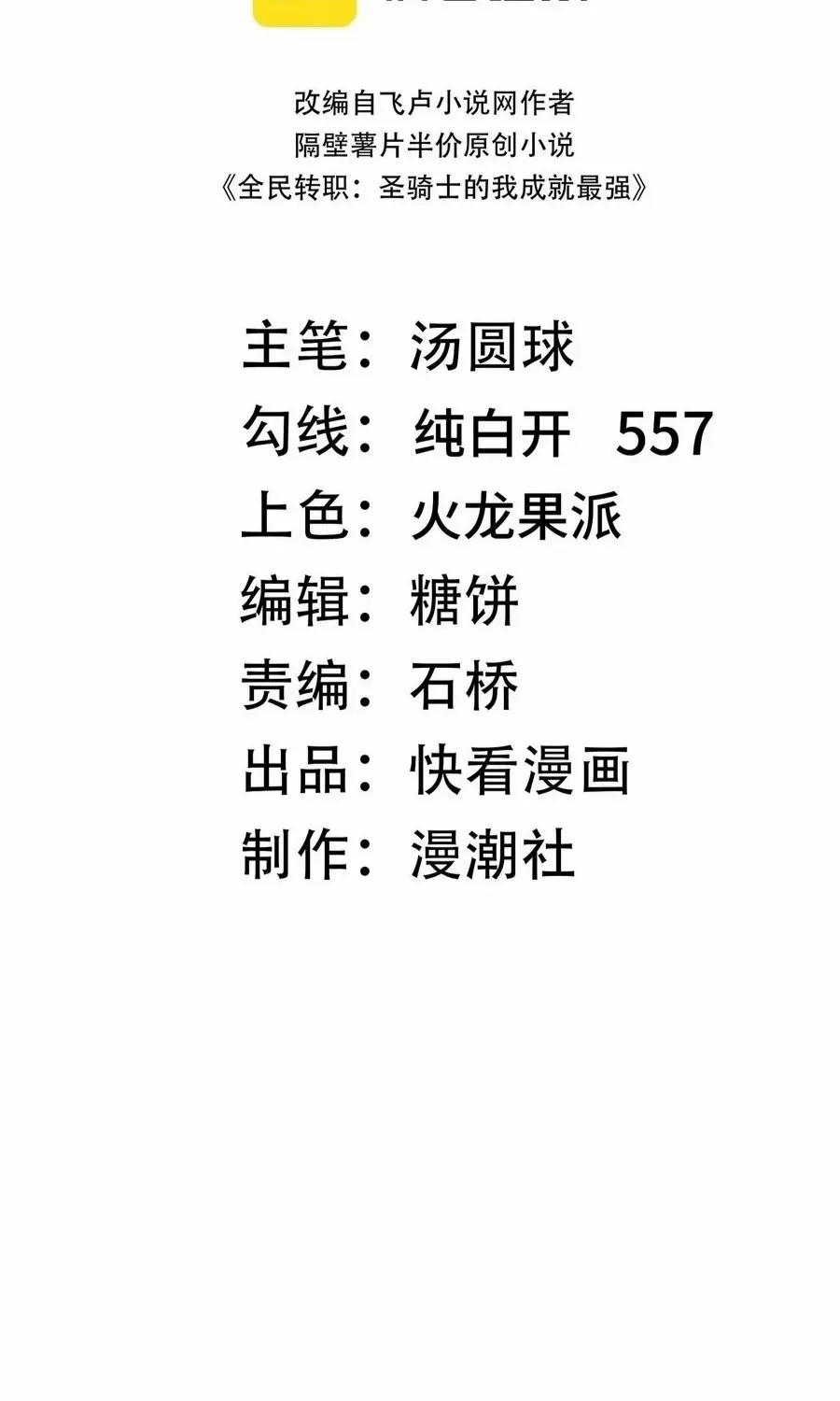 Read SSS Grade Saint Knight chapter 87 image 4 on Lezhin
