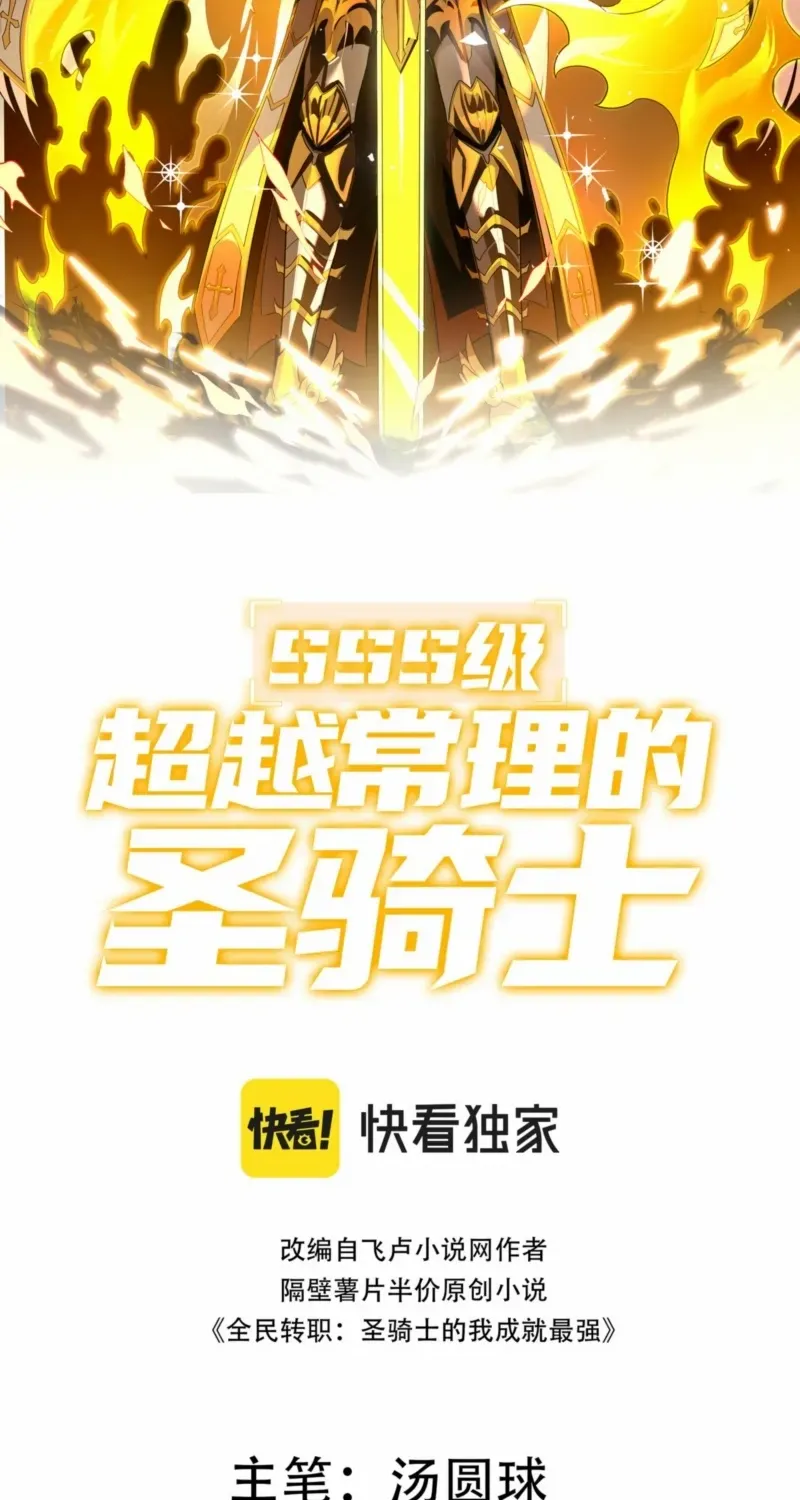 Read SSS Grade Saint Knight chapter 90 image 3 on Lezhin