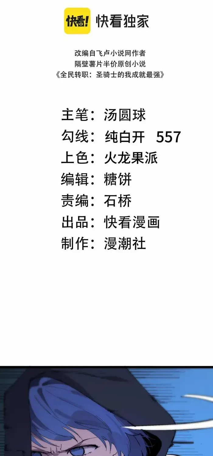 Read SSS Grade Saint Knight chapter 94 image 2 on Lezhin