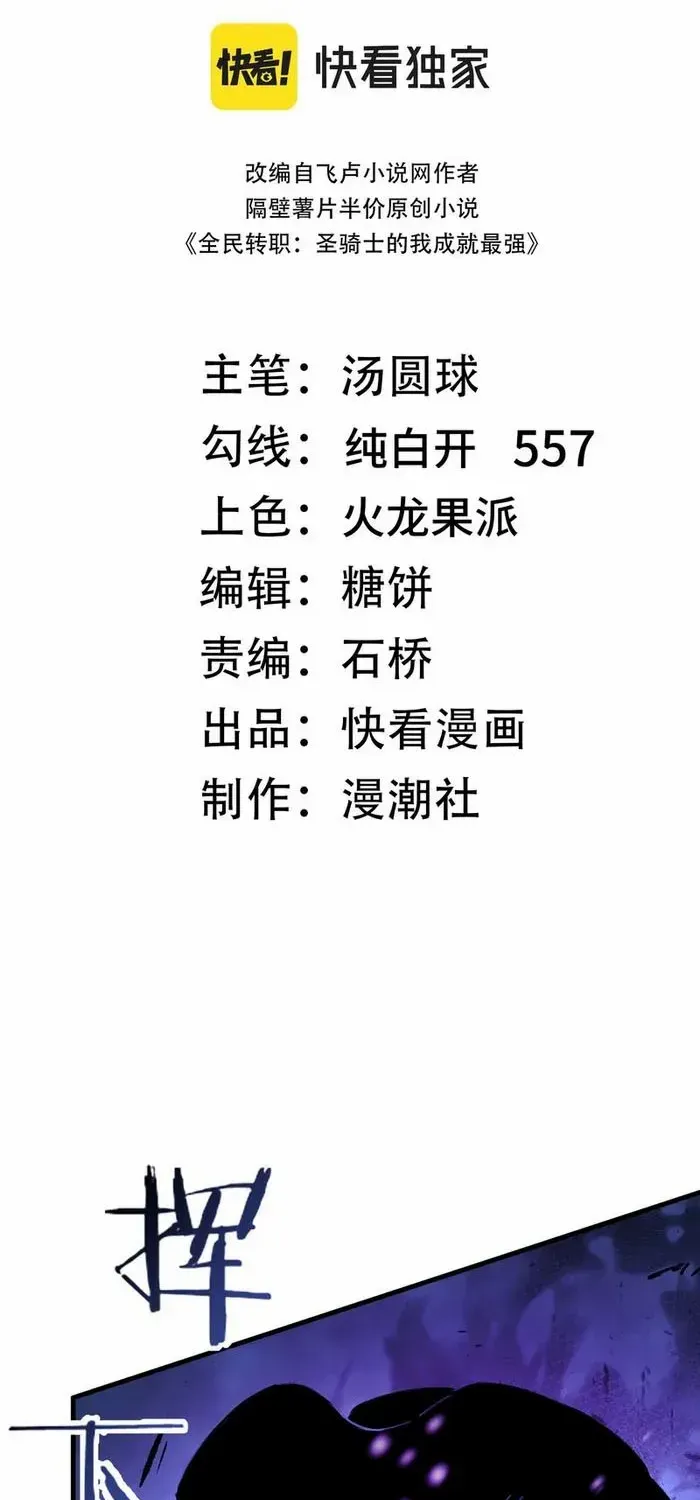 Read SSS Grade Saint Knight chapter 97 image 2 on Lezhin