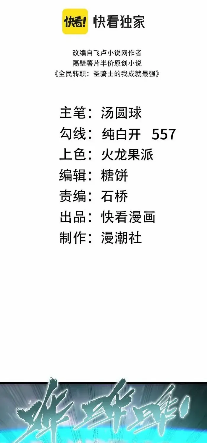 Read SSS Grade Saint Knight chapter 98 image 1 on Lezhin