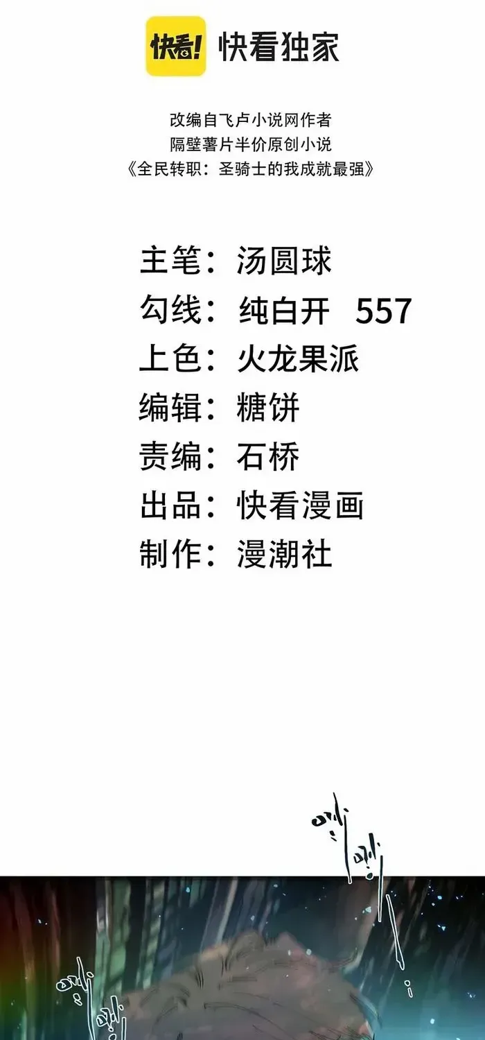 Read SSS Grade Saint Knight chapter 99 image 2 on Lezhin