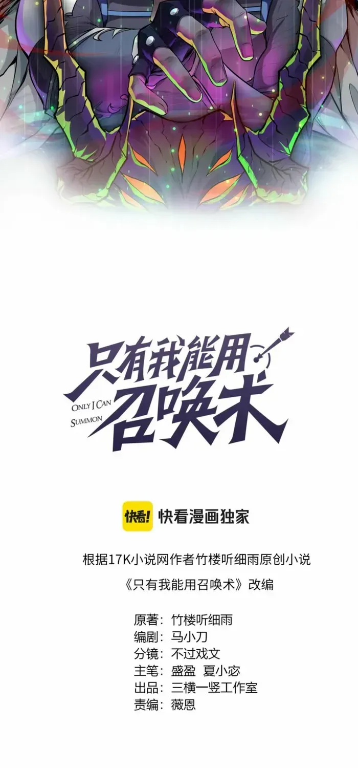 SSS-Rank Lone Summoner Chapter 173 page 4 - 