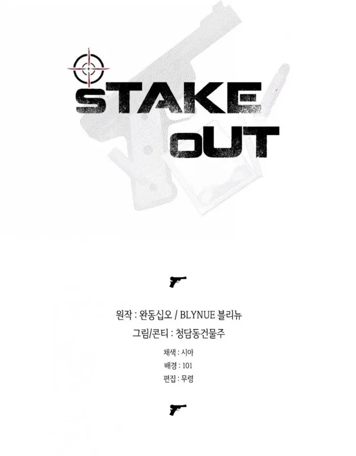 Read Stakeout chapter 10 image 26 on Lezhin