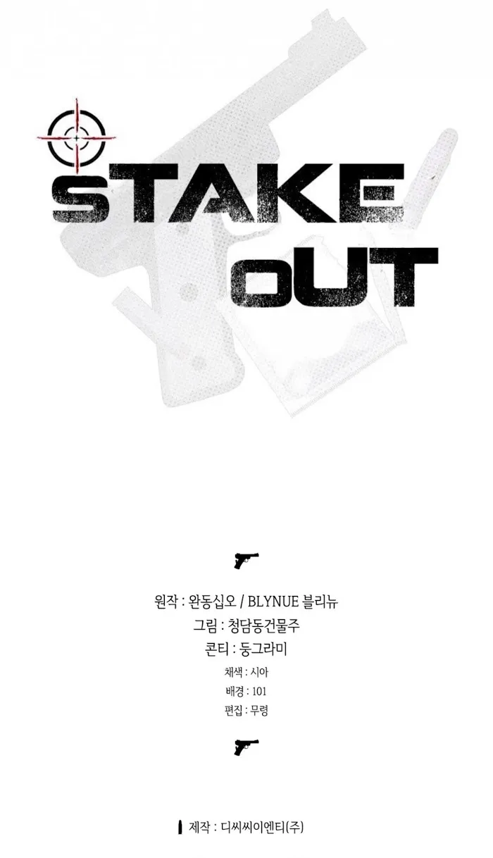 Read Stakeout chapter 11 image 30 on Lezhin