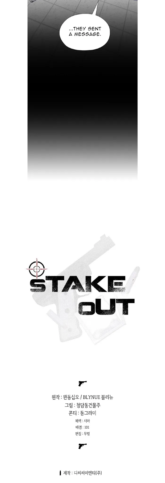 Read Stakeout chapter 13 image 33 on Lezhin