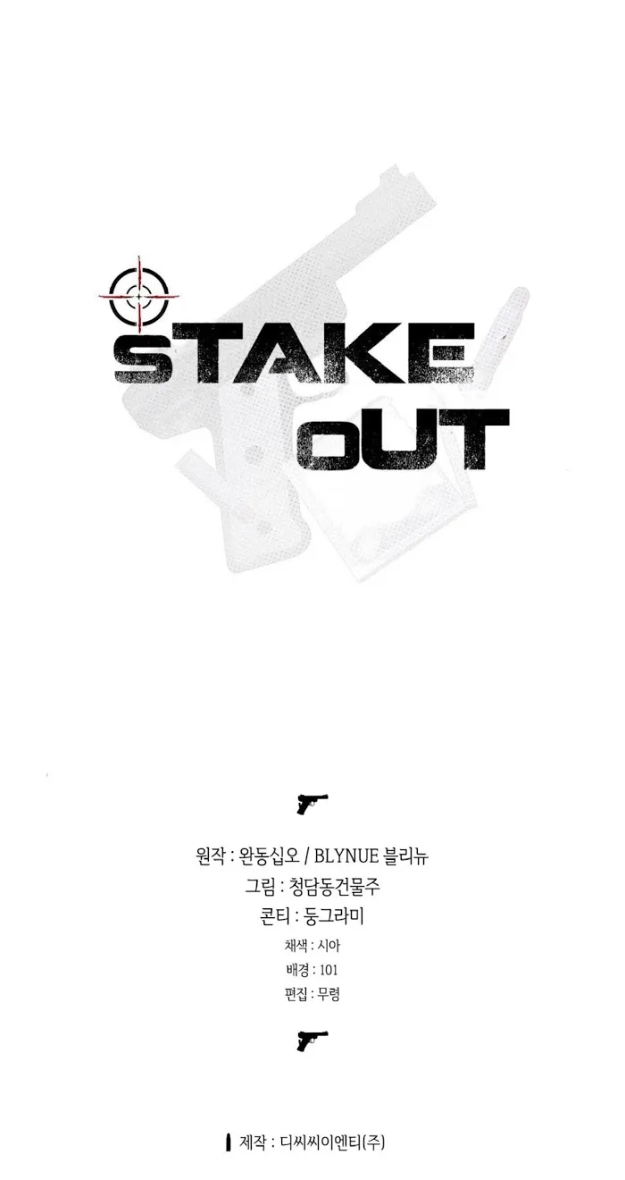 Read Stakeout chapter 14 image 30 on Lezhin