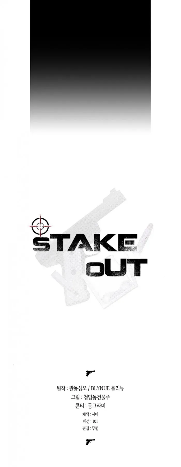 Read Stakeout chapter 15 image 33 on Lezhin