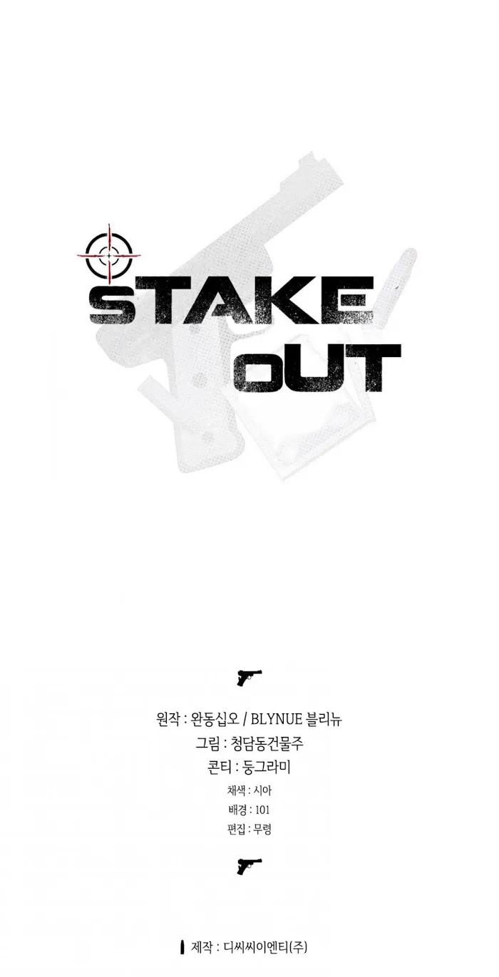 Read Stakeout chapter 16 image 33 on Lezhin