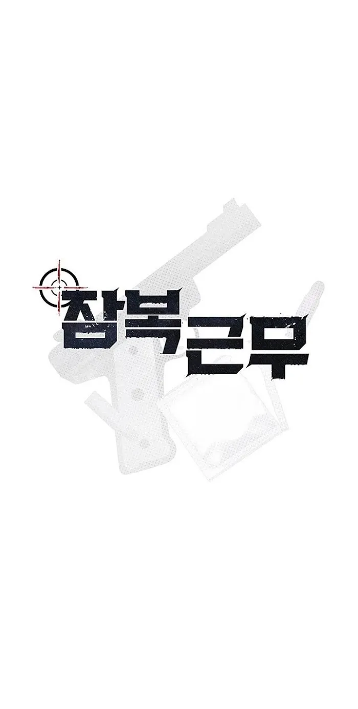 Read Stakeout chapter 27 image 10 on Lezhin