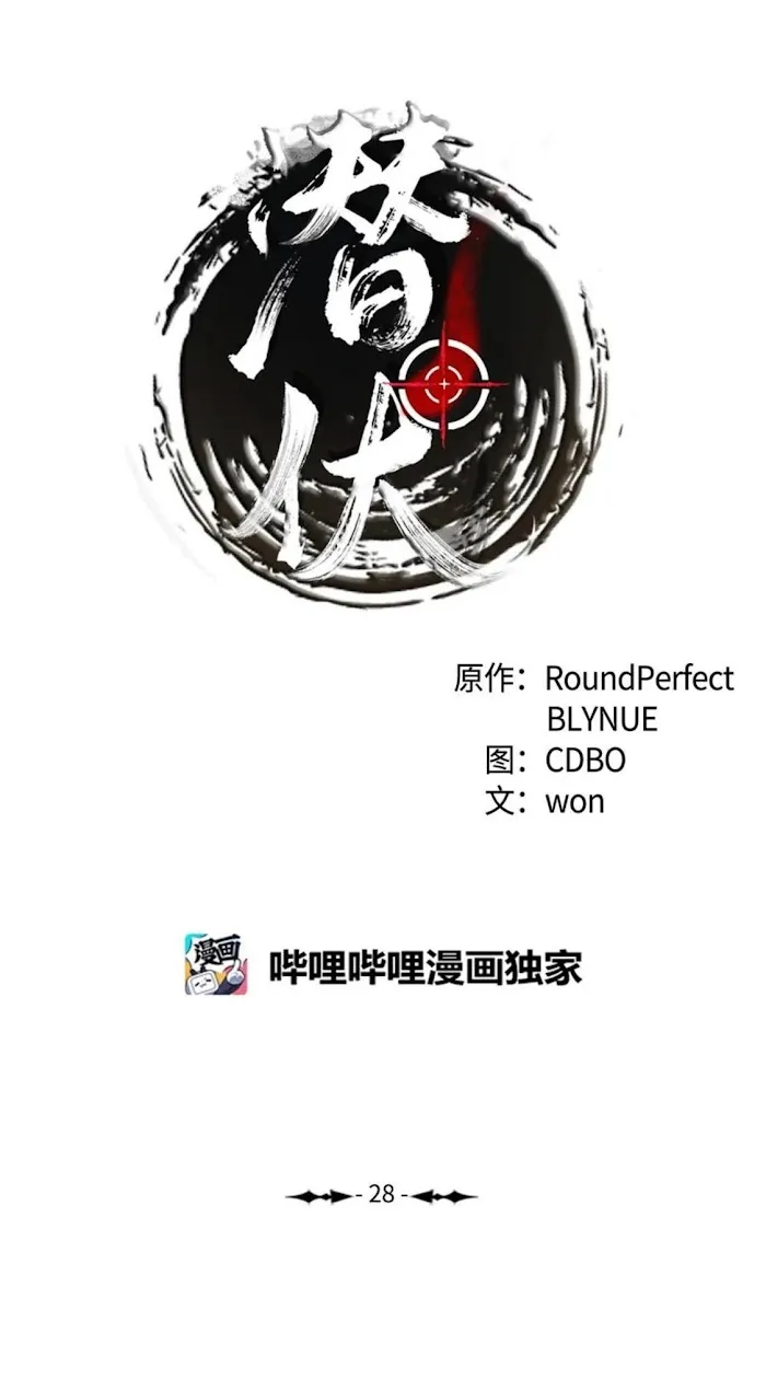 Read Stakeout chapter 28 image 11 on Lezhin