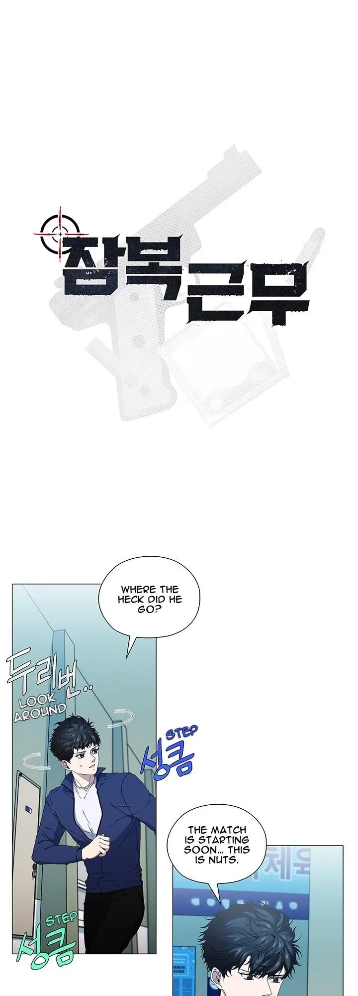 Read Stakeout chapter 39 image 5 on Lezhin