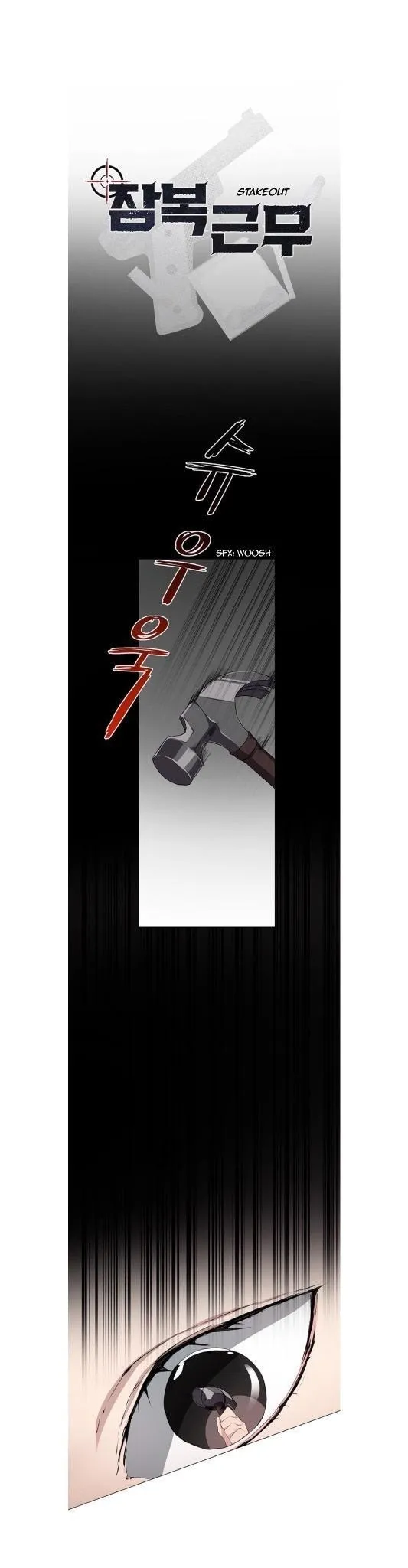 Read Stakeout chapter 5 image 10 on Lezhin