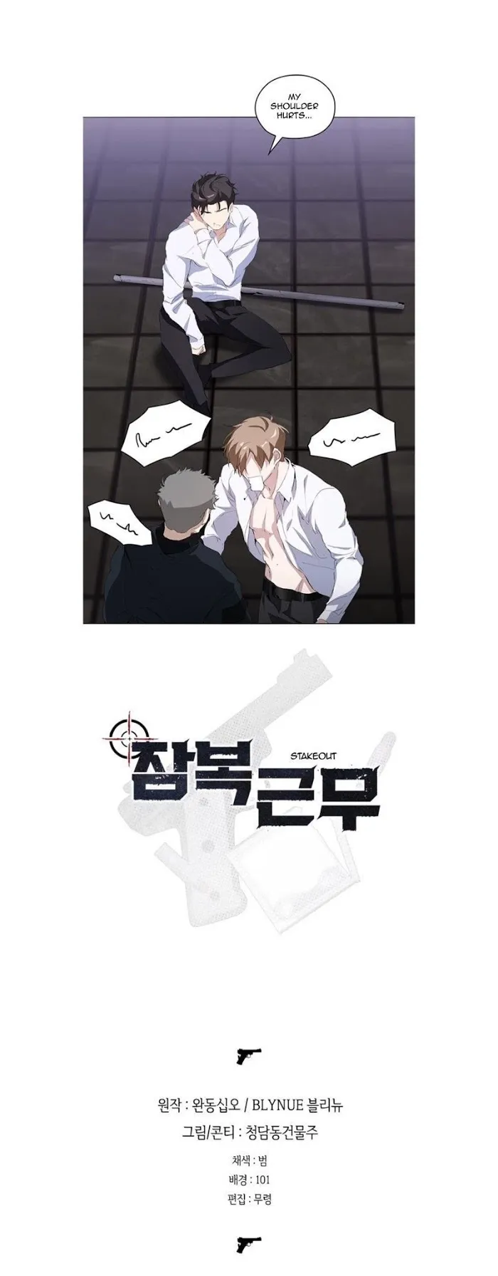 Read Stakeout chapter 5 image 42 on Lezhin