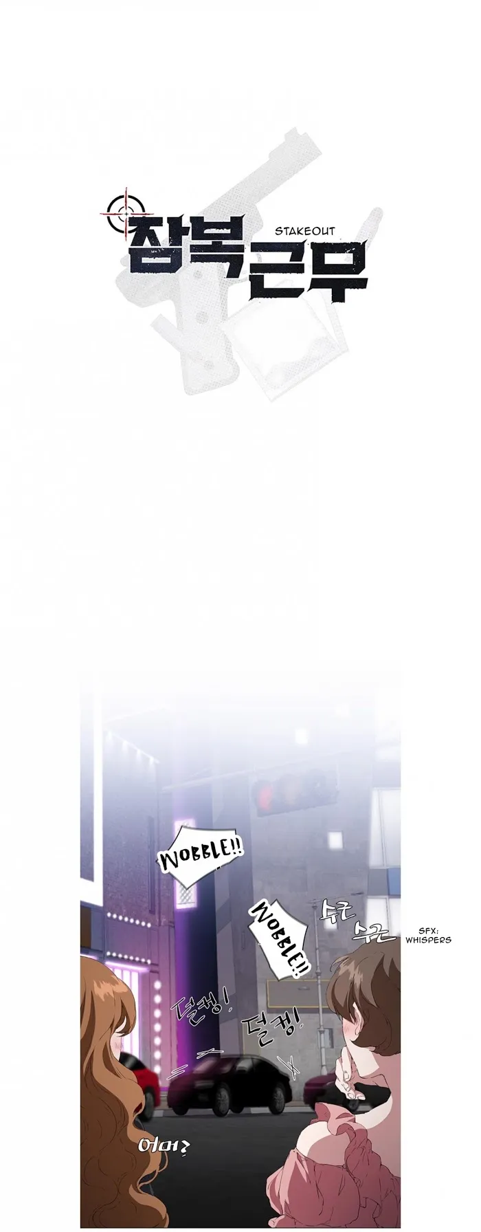 Read Stakeout chapter 6 image 8 on Lezhin